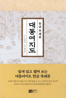 대동여지도 한글 축쇄본