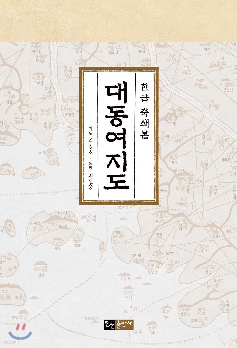 대동여지도 한글 축쇄본