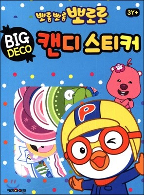 뽀롱뽀롱 뽀로로 BIG DECO 캔디스티커 1 기본