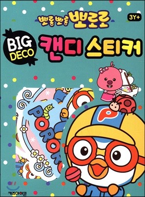 뽀롱뽀롱 뽀로로 BIG DECO 캔디스티커 4 피카부