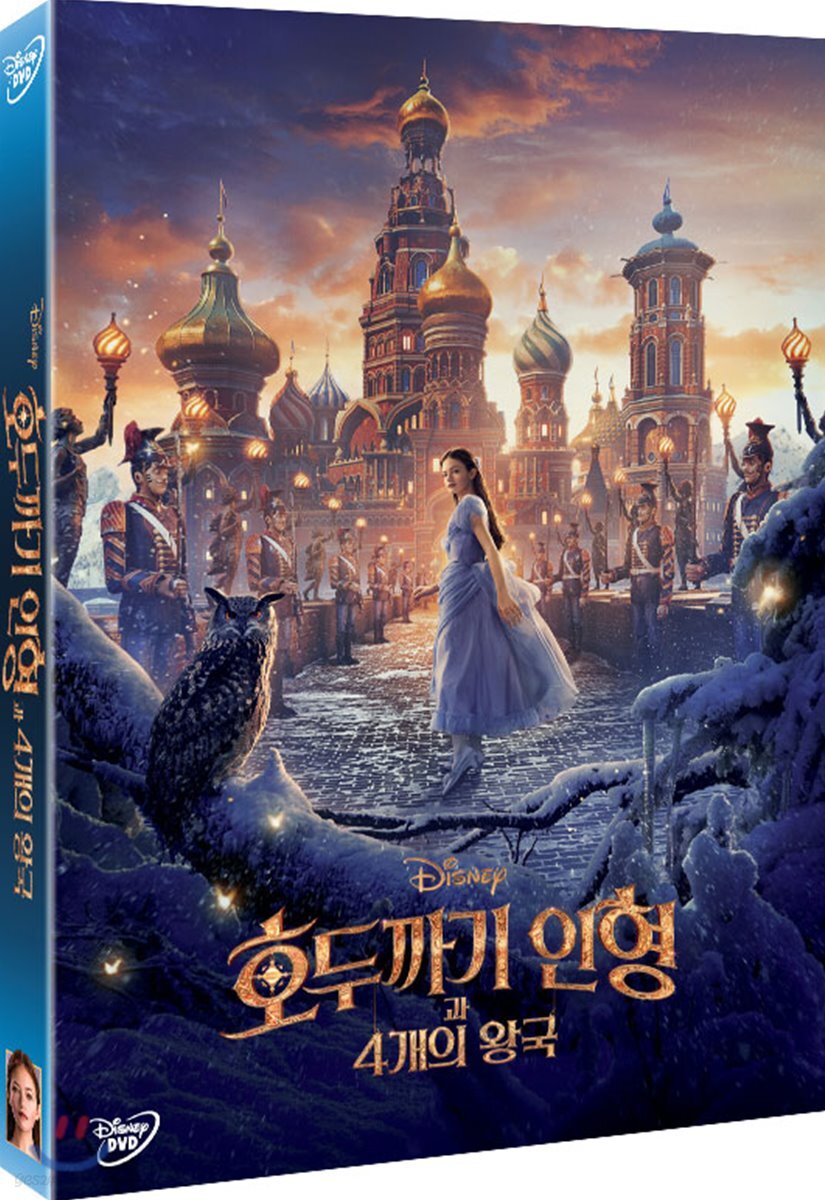 호두까기 인형과 4개의 왕국 (1Disc)