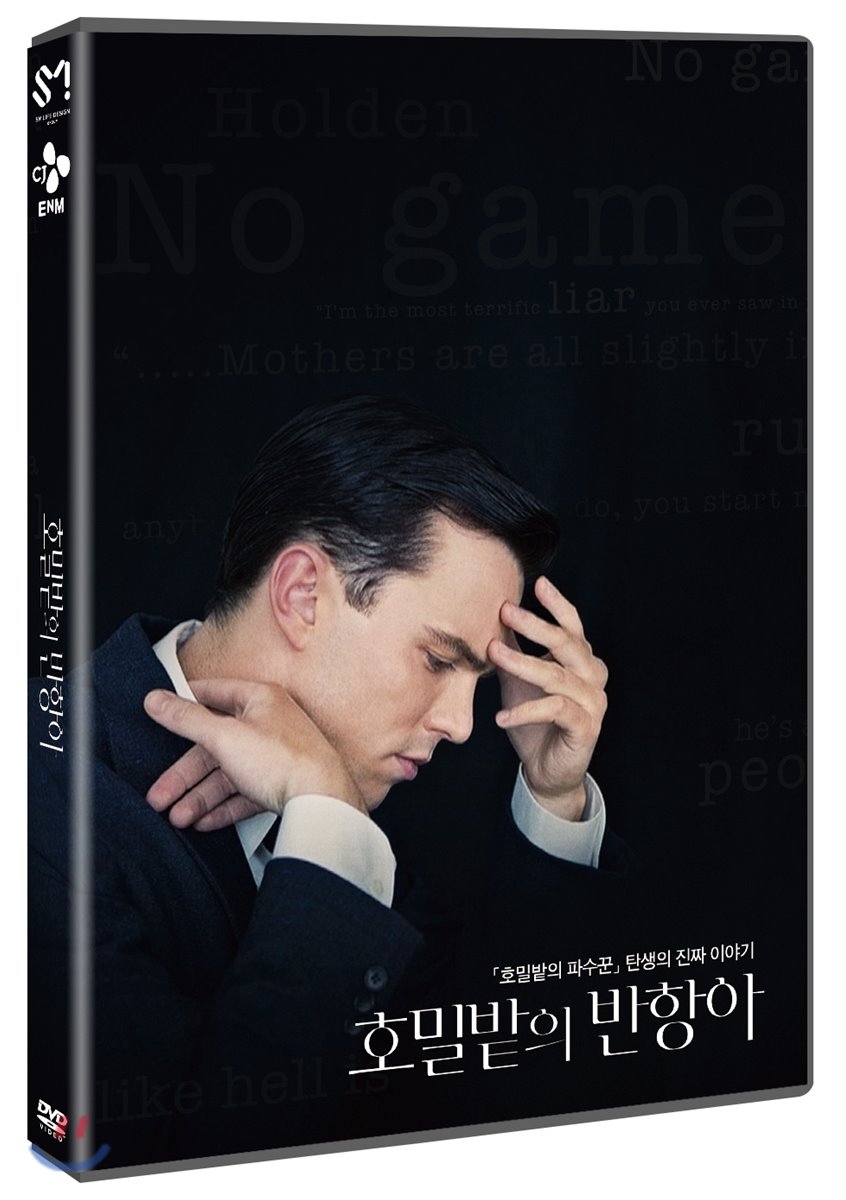 호밀밭의 반항아 (1Disc)