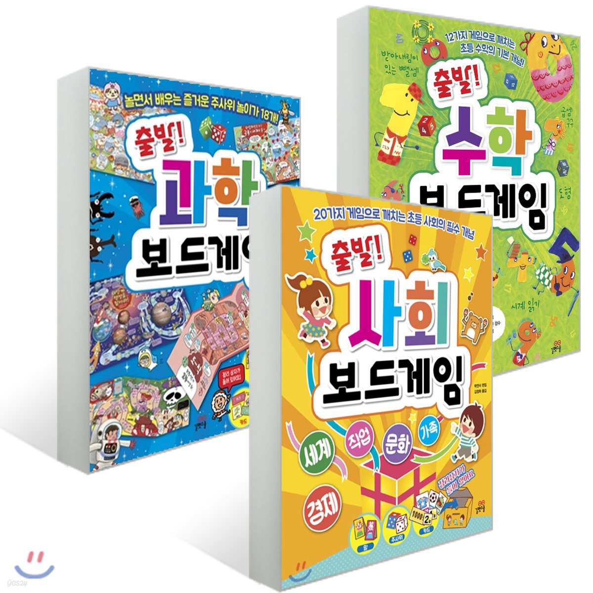 출발! 보드게임 3권 세트
