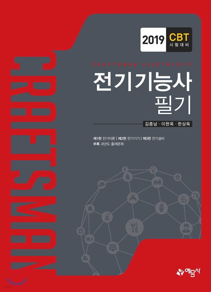 2019 전기기능사 필기