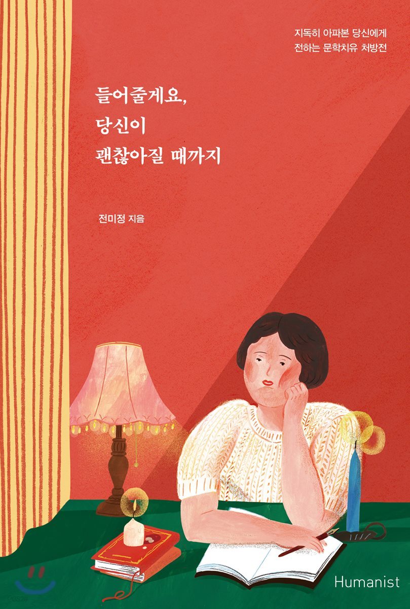들어줄게요, 당신이 괜찮아질 때까지 상세사진 1