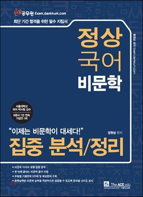 정상국어 비문학 집중 분석/정리