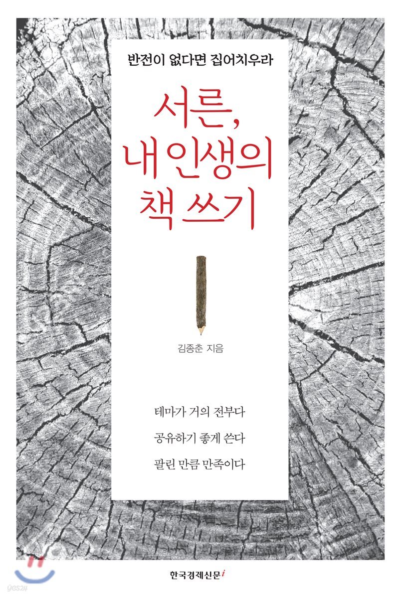 서른, 내 인생의 책 쓰기