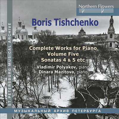 Ƽþ: ǾƳ ǰ  5 (Tishchenko: Complete Piano Works Vol.5)(CD) - Dinara Mazitova