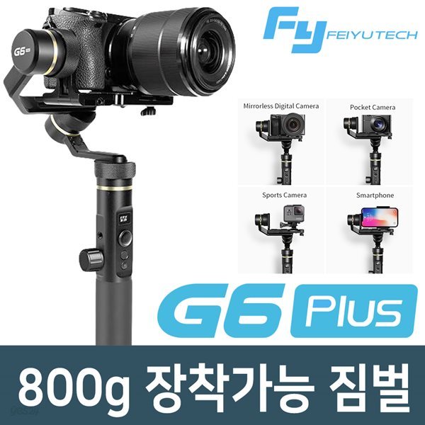 페이유 정품 G6플러스 하이브리드 짐벌 800g 페이로드