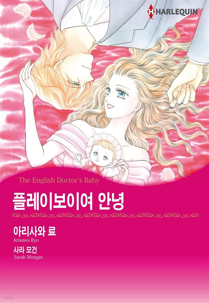 [할리퀸] 플레이보이여 안녕