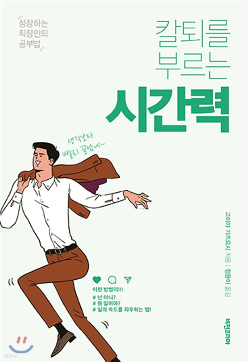 칼퇴를 부르는 시간력