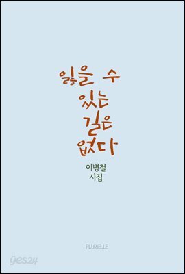 잃을 수 있는 길은 없다