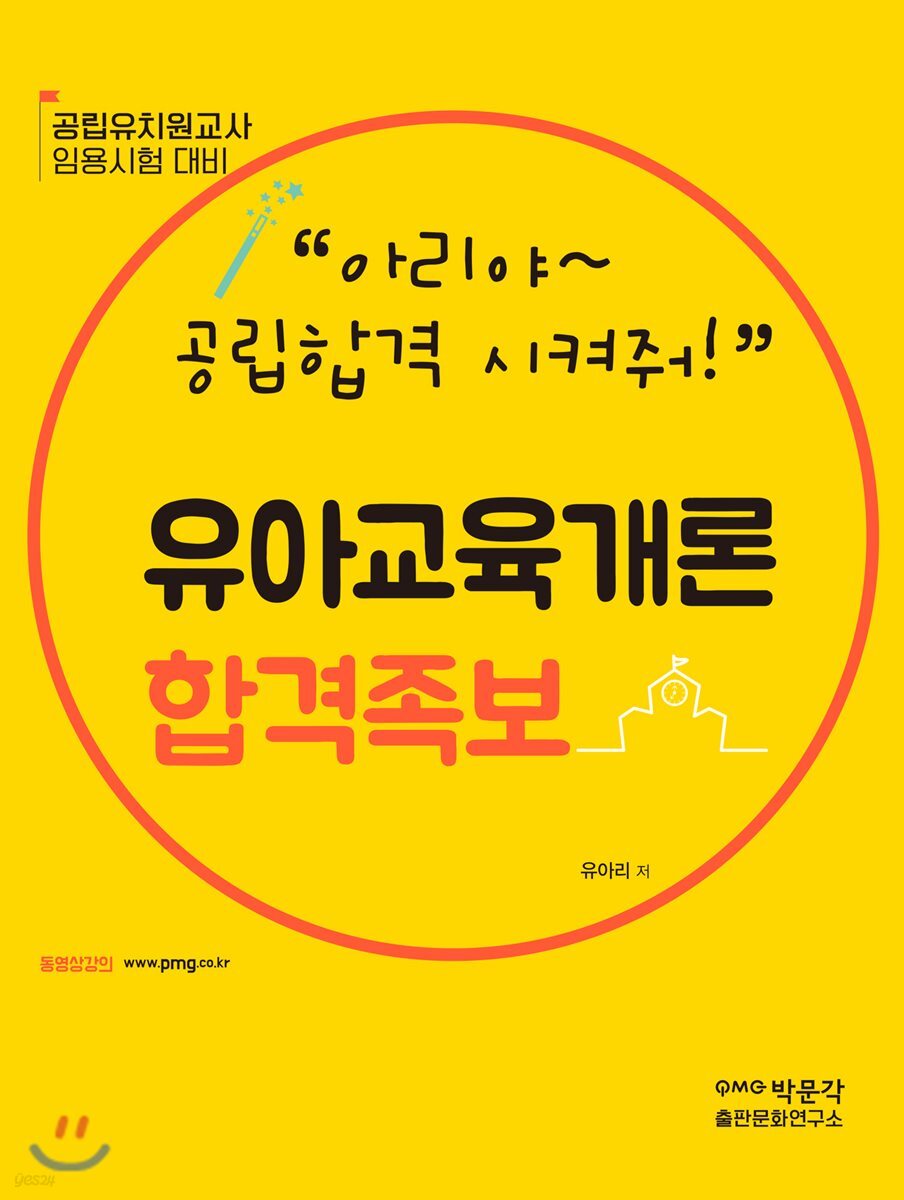 유아교육개론 합격족보