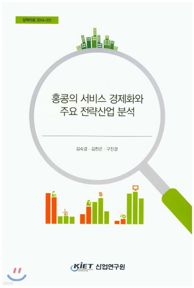 홍콩의 서비스 경제화와 주요 전략산업 분석