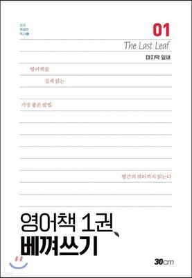 아주 특별한 독서 영어책 한 권 베껴쓰기