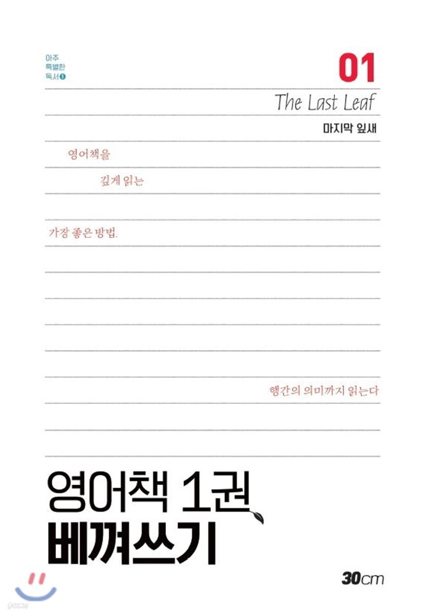 아주 특별한 독서 영어책 한 권 베껴쓰기