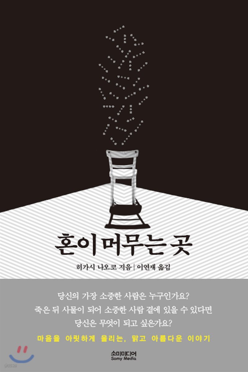 혼이 머무는 곳
