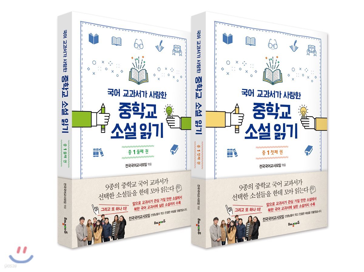 국어 교과서가 사랑한 중학교 소설 읽기 중1 세트