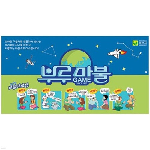 부루마불 세계여행 프렌즈[7세이상,2인~4인]