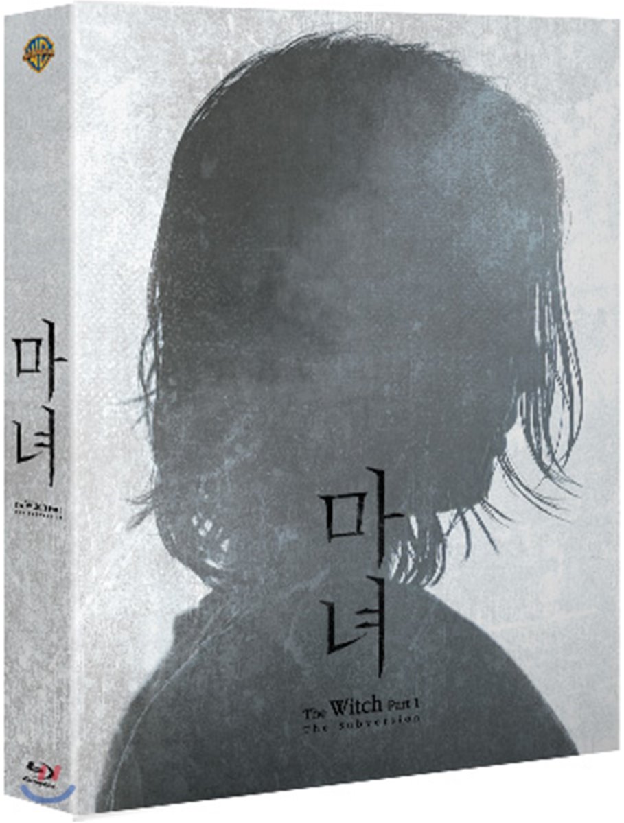 마녀 (1Disc 한정판) : 블루레이