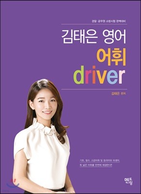    driver