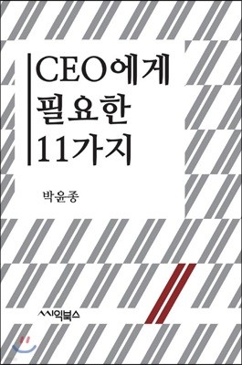 CEO ʿ 11