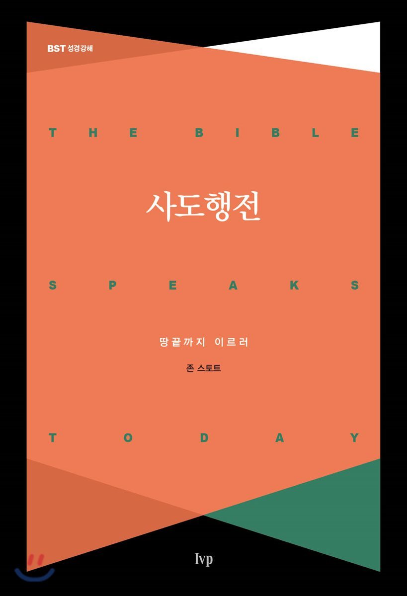 사도행전