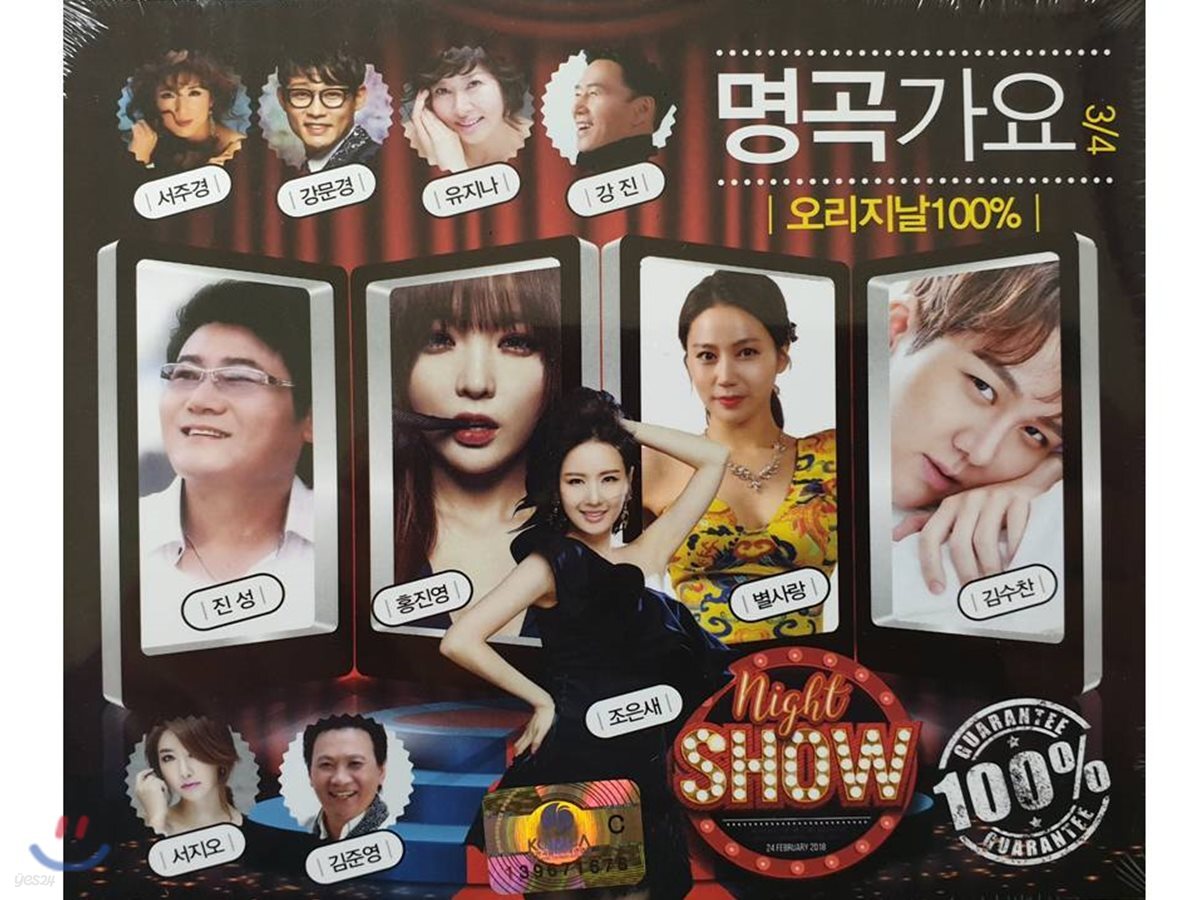 명곡가요 3,4집 오리지날 100%