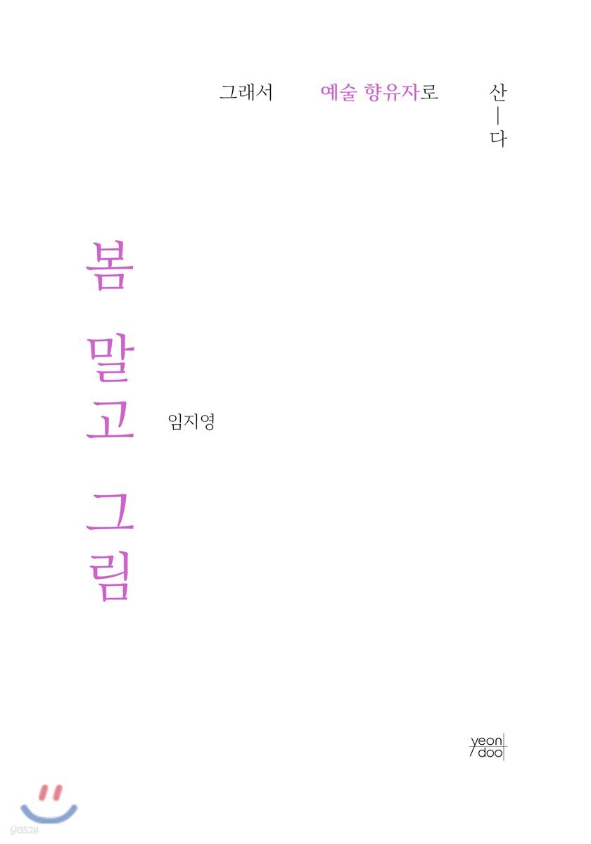 봄 말고 그림