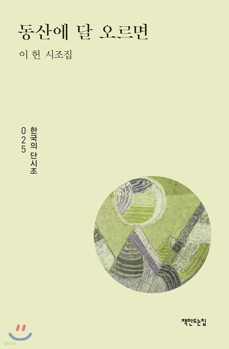 동산에 달 오르면