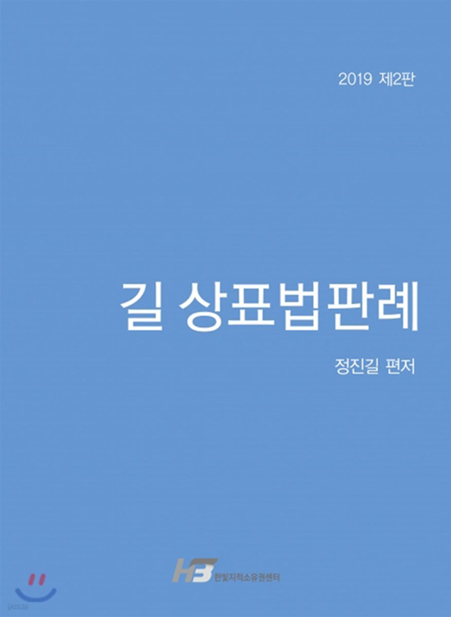 2019 길 상표법판례