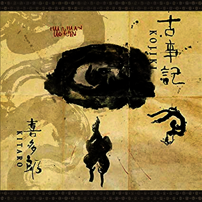 Kitaro,기타로 — Kojiki 앨범 커버