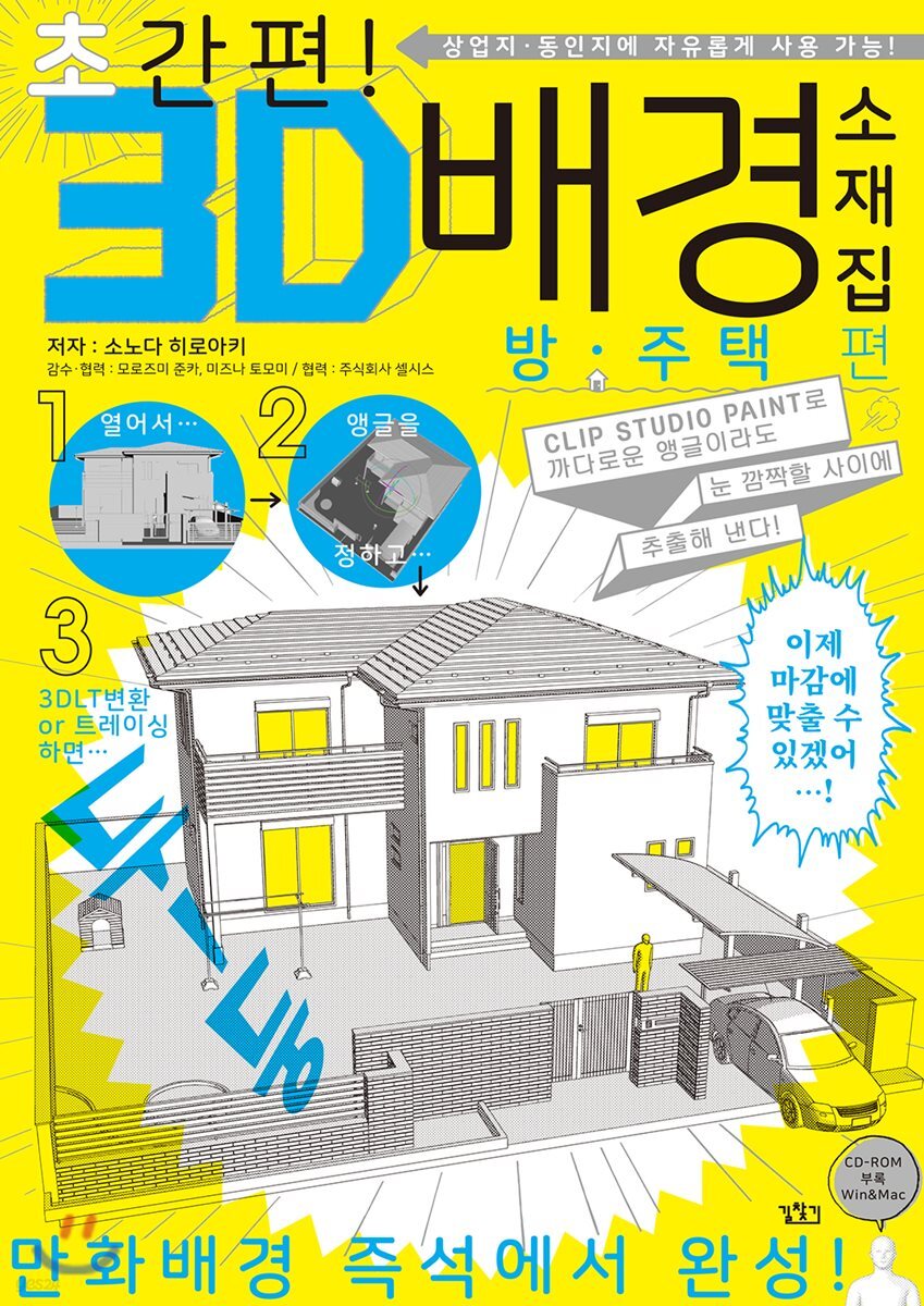 초간편! 3D 배경 소재집 방·주택편