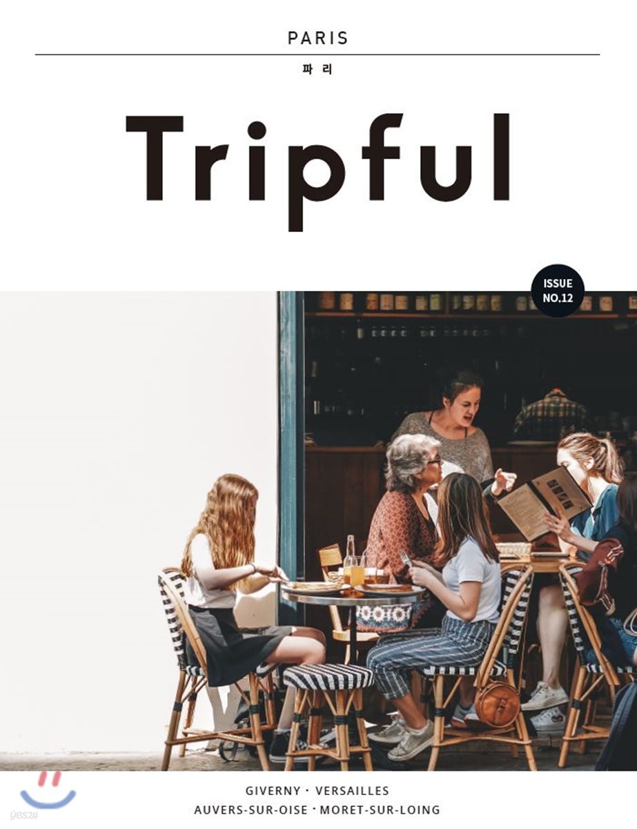 Tripful 트립풀 Issue No.12 파리