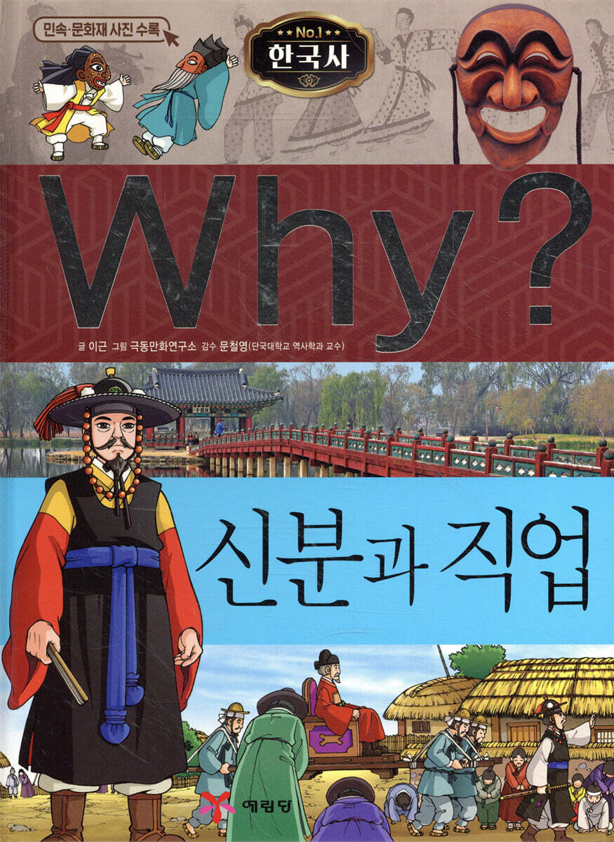 Why? 와이 신분과 직업