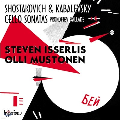 Steven Isserlis Ÿںġ / ī߷Ű: ÿ ҳŸ (Shostakovich / Kabalevsky: Cello Sonatas)