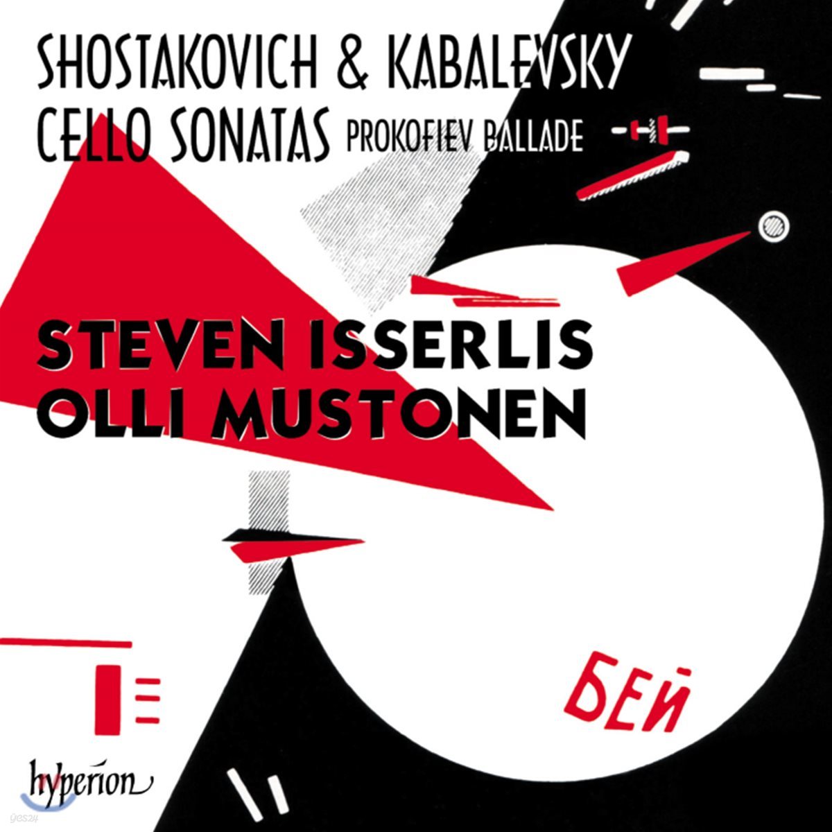 Steven Isserlis 쇼스타코비치 / 카발레프스키: 첼로 소나타 (Shostakovich / Kabalevsky: Cello Sonatas)