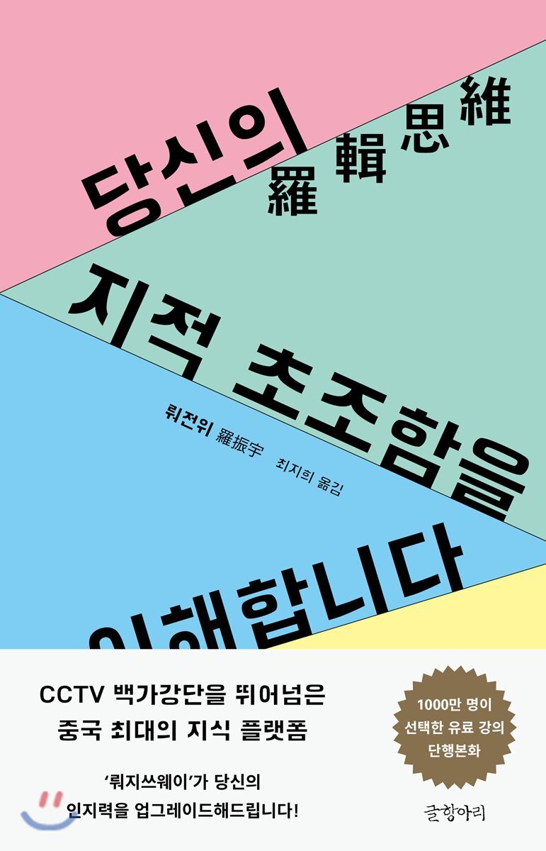 당신의 지적 초조함을 이해합니다