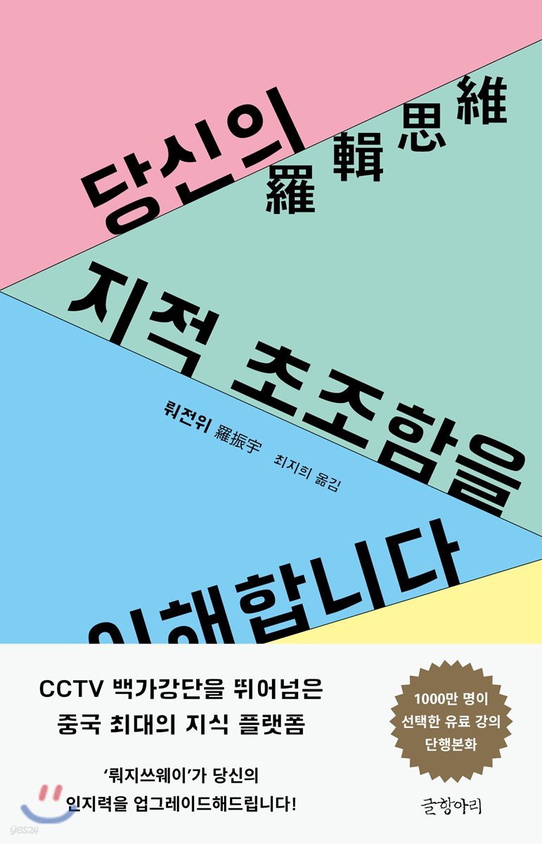 당신의 지적 초조함을 이해합니다