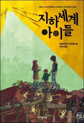 [대여] 지하세계 아이들