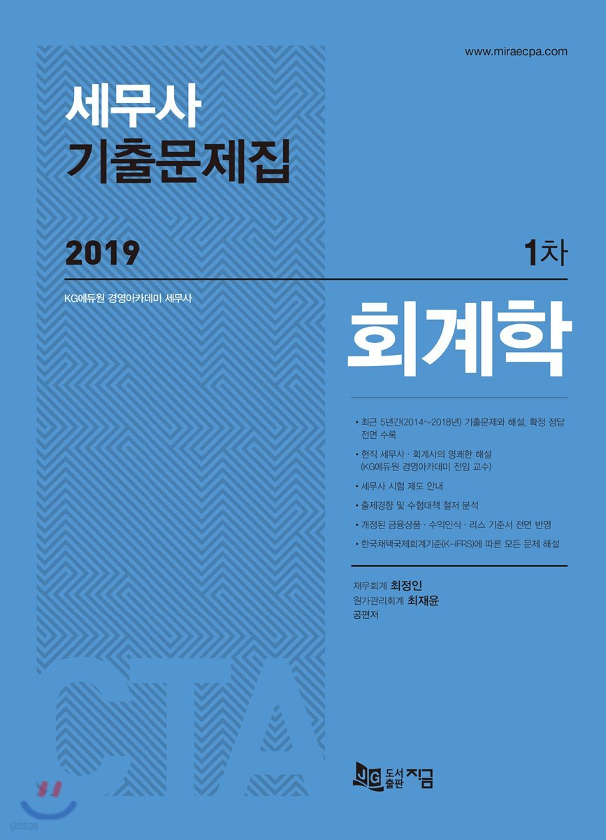 2019 세무사 기출문제집 1차 회계학