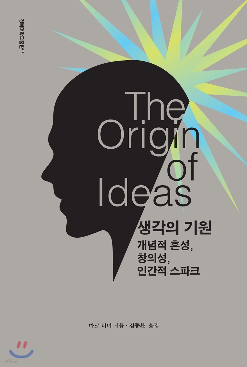 생각의 기원
