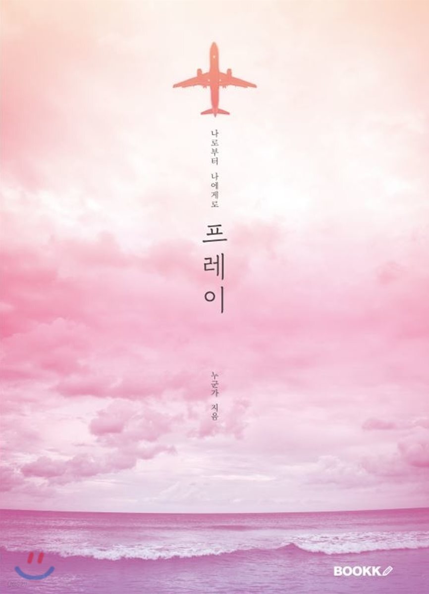 프레이 : PRAY - YES24