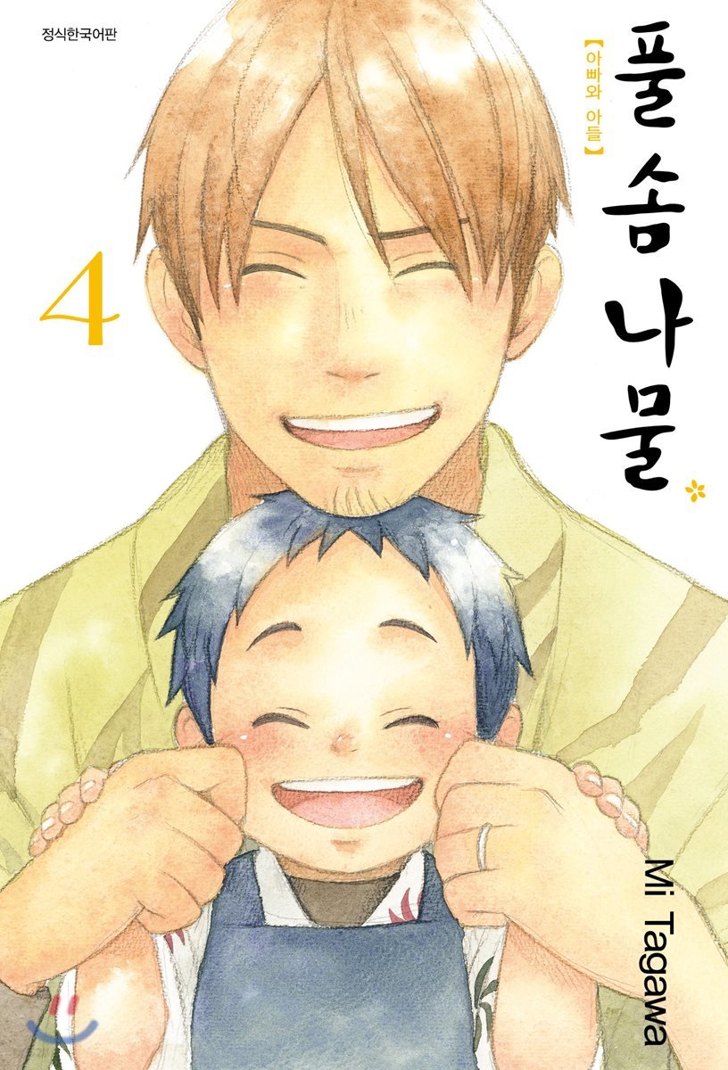 풀솜나물 4
