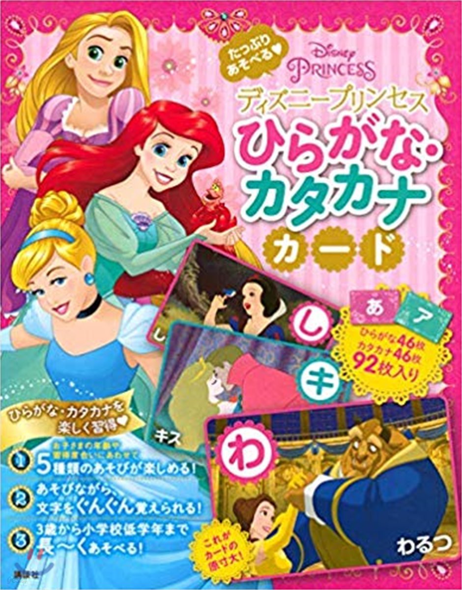 ディズニ-プリンセスひらがな.カタカナカ-ド