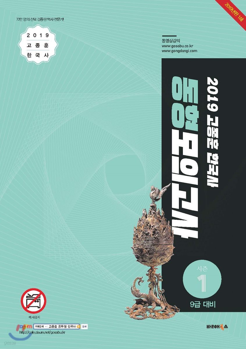 2019 고종훈 한국사 동형모의고사 시즌 1