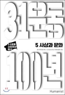 3·1운동 100년 5