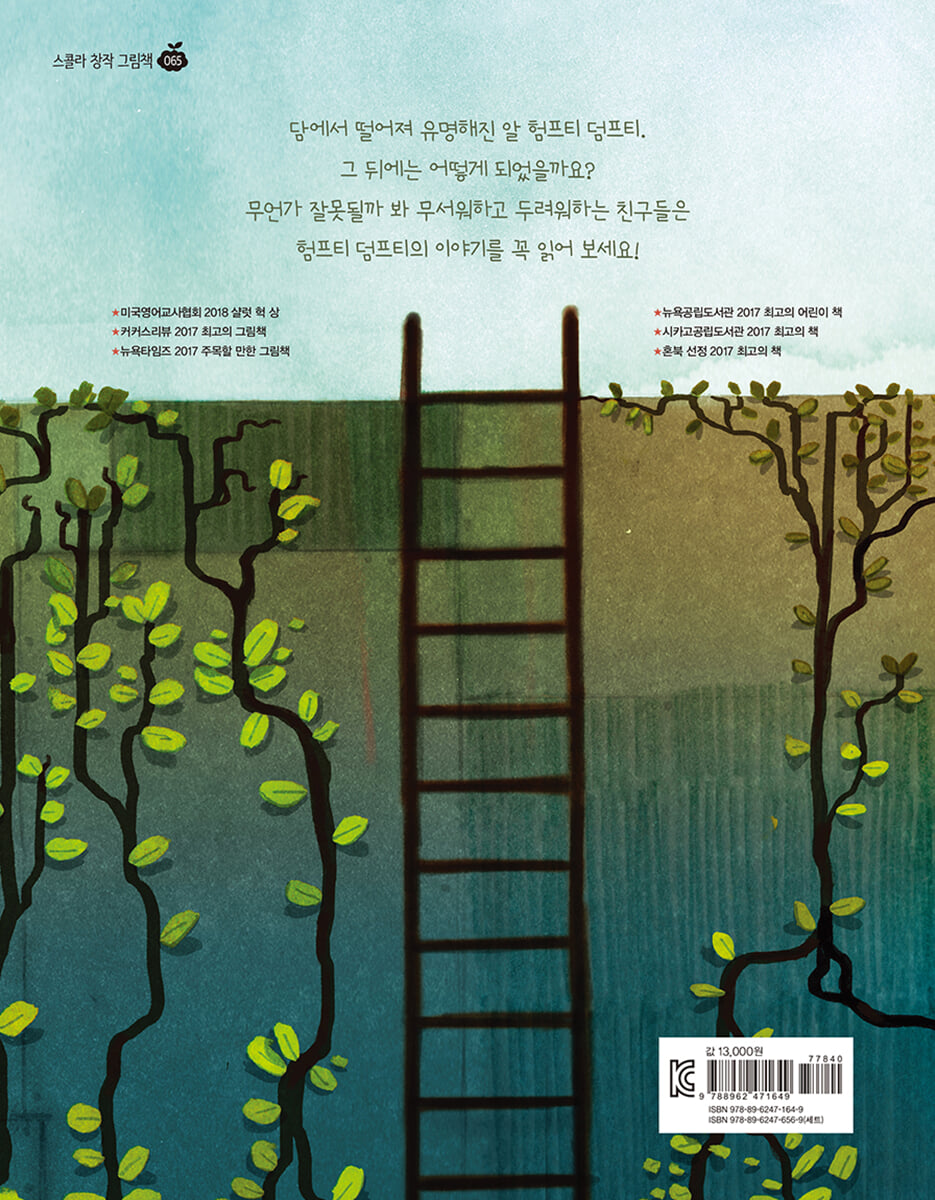 떨어질까 봐 무서워 | 댄 샌탯 | 위즈덤하우스 - 예스24