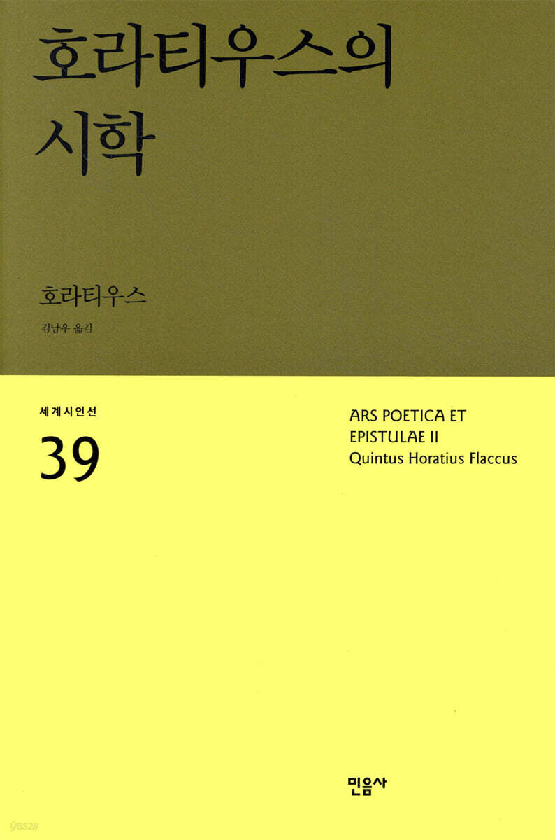 호라티우스의 시학