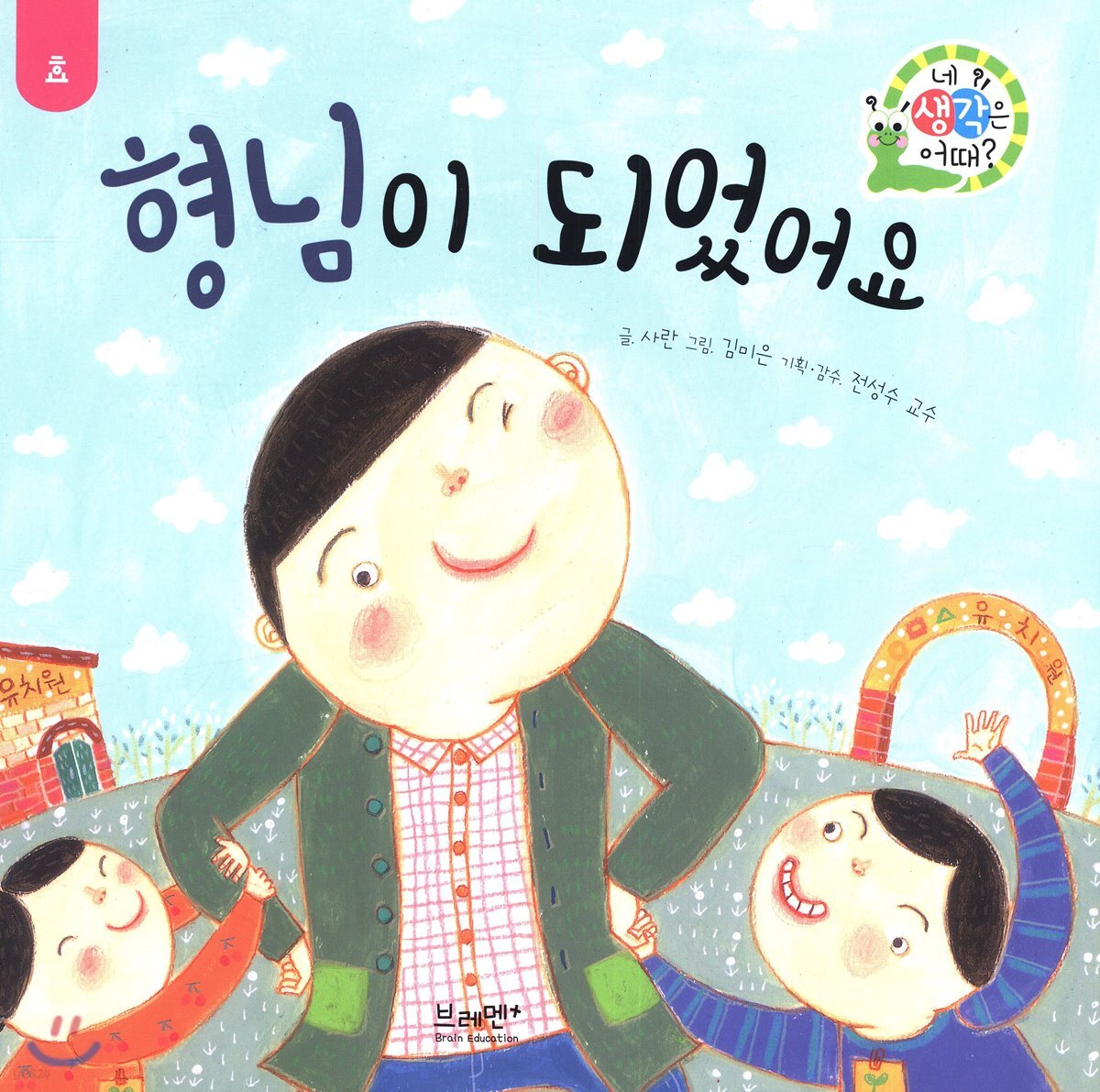 형님이 되었어요